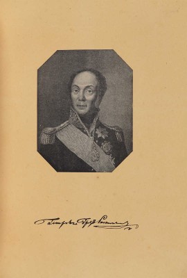 Савелов Л.М. Московское дворянство в 1812 году. М.: Т-во А.А. Левенсон, 1912.